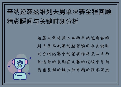 辛纳逆袭兹维列夫男单决赛全程回顾精彩瞬间与关键时刻分析 辛纳逆袭兹维列夫男单决赛全程回顾精彩瞬间与关键时刻分析