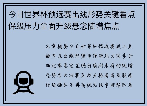 今日世界杯预选赛出线形势关键看点保级压力全面升级悬念陡增焦点