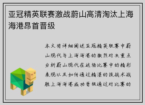 亚冠精英联赛激战蔚山高清淘汰上海海港昂首晋级 亚冠精英联赛激战蔚山高清淘汰上海海港昂首晋级