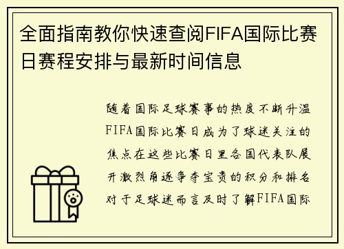 全面指南教你快速查阅FIFA国际比赛日赛程安排与最新时间信息