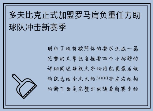 多夫比克正式加盟罗马肩负重任力助球队冲击新赛季 多夫比克正式加盟罗马肩负重任力助球队冲击新赛季