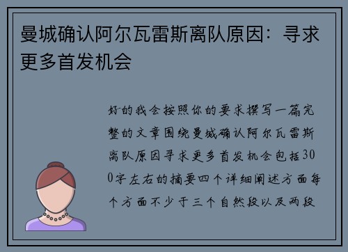 曼城确认阿尔瓦雷斯离队原因:寻求更多首发机会 曼城确认阿尔瓦雷斯离队原因:寻求更多首发机会