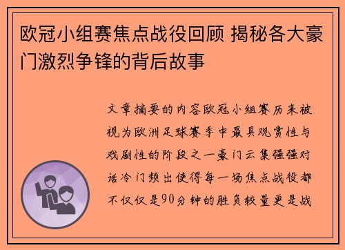 欧冠小组赛焦点战役回顾 揭秘各大豪门激烈争锋的背后故事 欧冠小组赛焦点战役回顾 揭秘各大豪门激烈争锋的背后故事