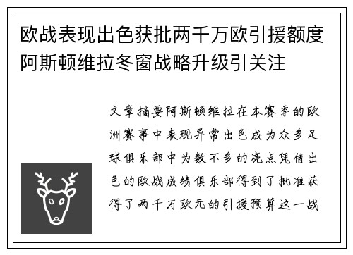 欧战表现出色获批两千万欧引援额度阿斯顿维拉冬窗战略升级引关注 欧战表现出色获批两千万欧引援额度阿斯顿维拉冬窗战略升级引关注