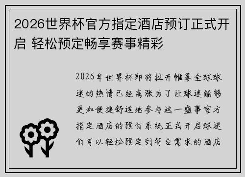 2026世界杯官方指定酒店预订正式开启 轻松预定畅享赛事精彩 2026世界杯官方指定酒店预订正式开启 轻松预定畅享赛事精彩
