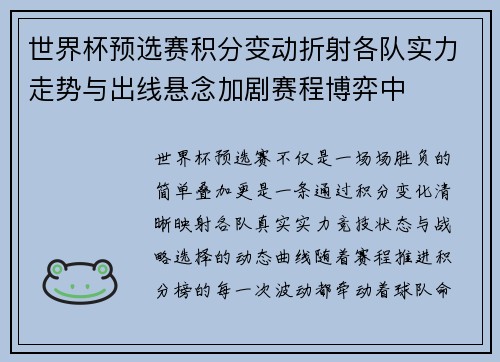 世界杯预选赛积分变动折射各队实力走势与出线悬念加剧赛程博弈中